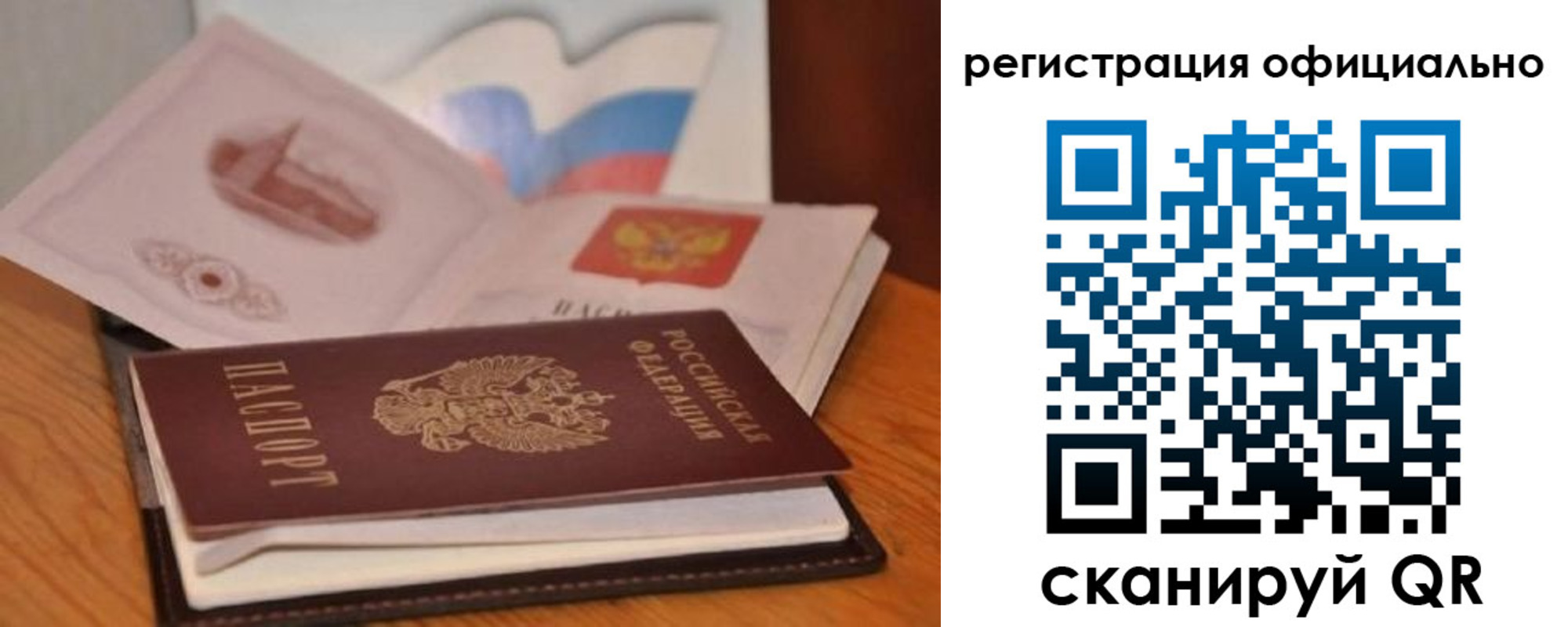 прописка ребенка в Иркутске