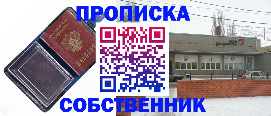 прописка 2025 в Иркутске
