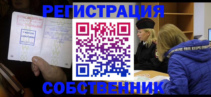 прописка регистрация в Иркутске