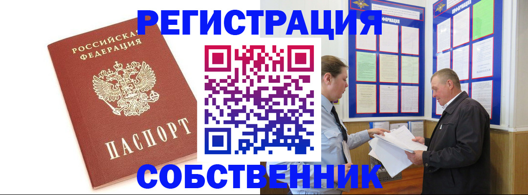 прописка для кредита в Иркутске